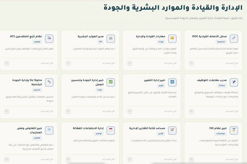 بوصلة إدارة الأعمال والمشاريع والموارد البشرية الذكية
