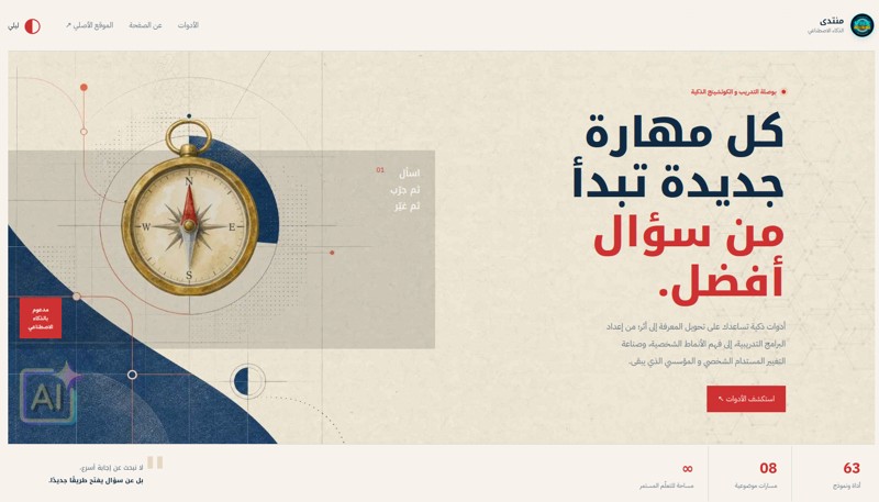 تطبيق بوصلة التدريب: أدوات ذكية مجانية للمدربين والكوتشز