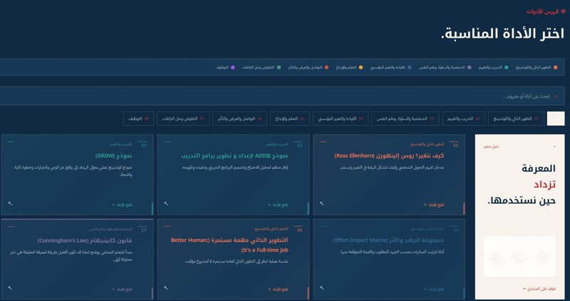 تطبيق منتدى الذكاء الاصطناعي: بوصلة كوتشينج ذكية