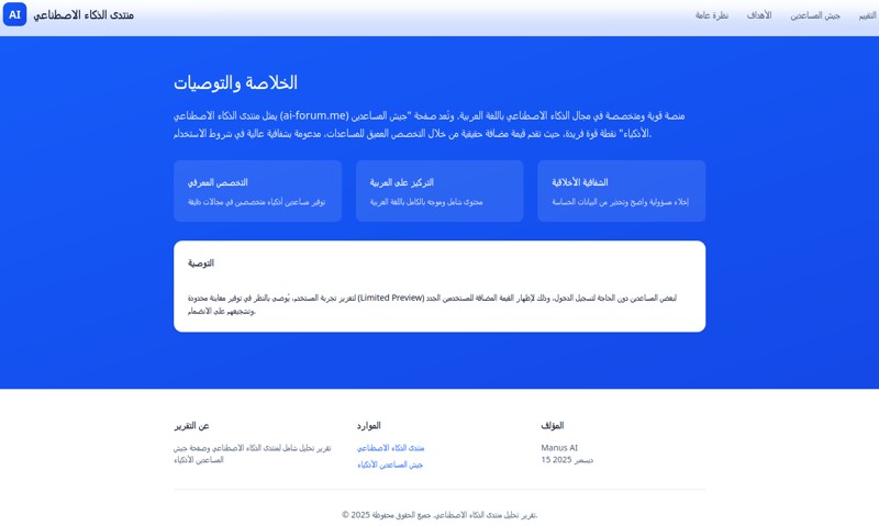 206 مشاركاً في دورة برمجة المساعدات الذكية: قطاع التعليم يتصدر الطلب