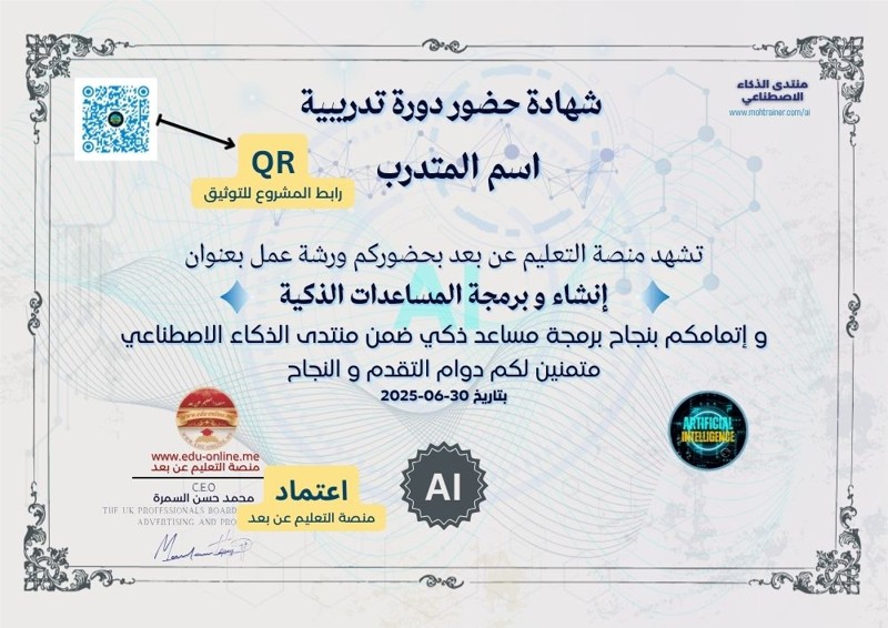 تعلم برمجة المساعدات الذكية: دعوة للمهندسين المستقبليين
