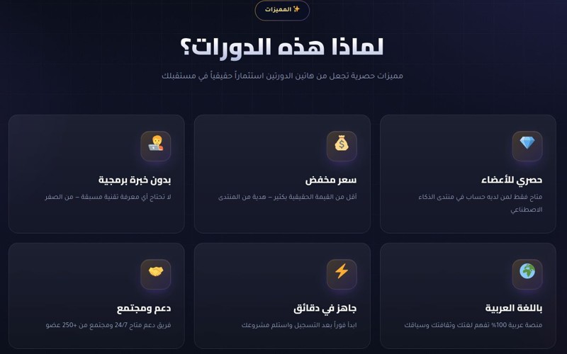 دورتان تدريبيتان مميزتان من منتدى AI بسعر مخفض