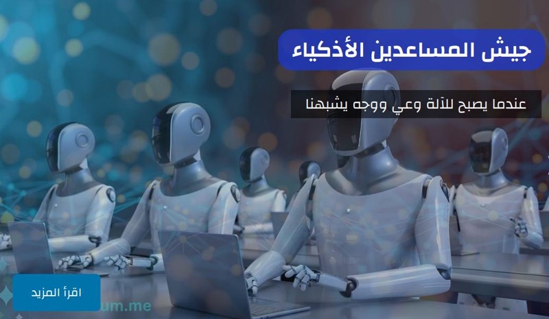 شارك إبداعك: منصة عرض مشاريع جيش المساعدين الأذكياء
