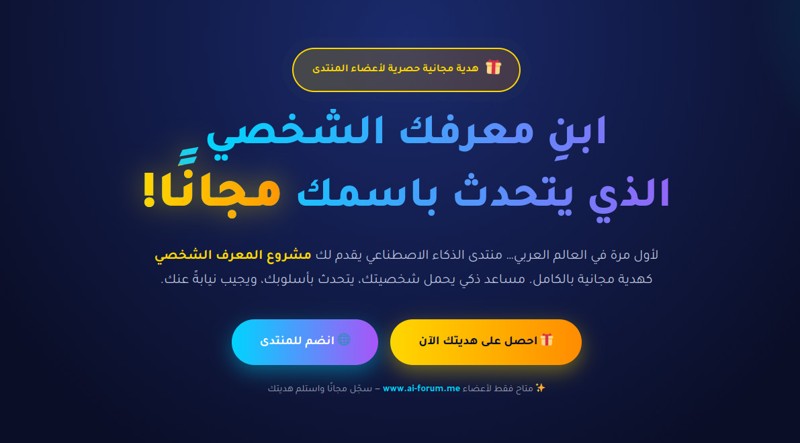 بناء مساعد ذكي خاص بك على منتدى الذكاء الاصطناعي