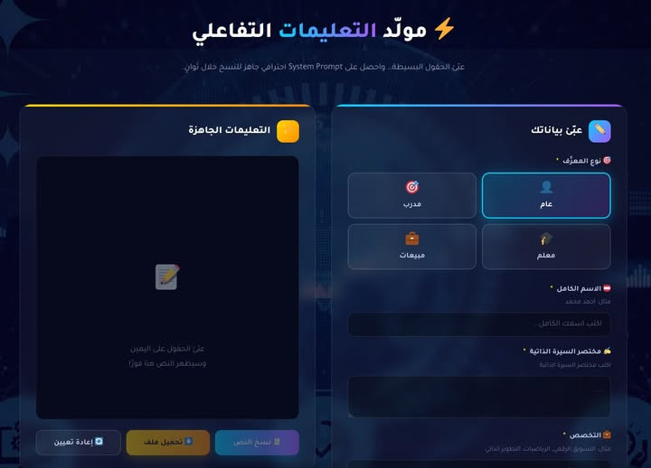 المساعد الذكي المتخصص: الحل الأفضل من النماذج العامة