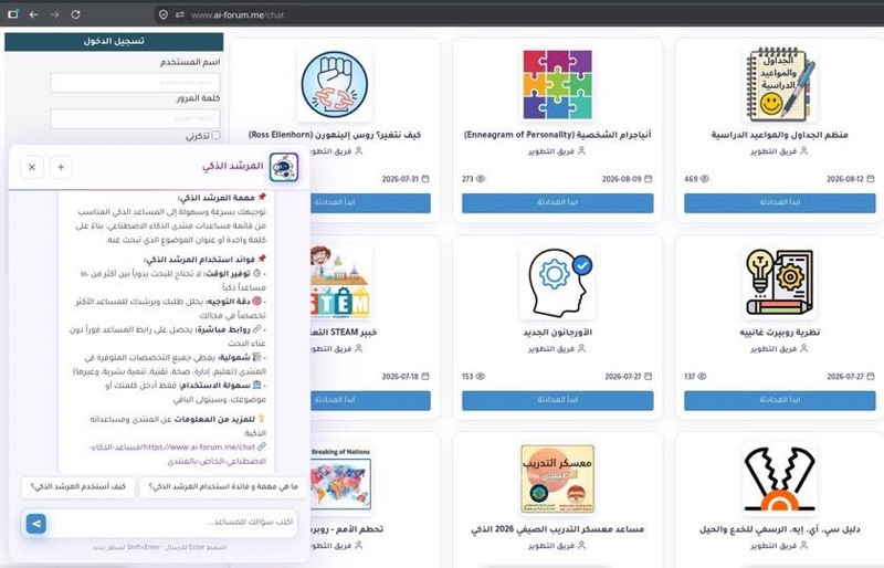 جديد منتدى الذكاء الاصطناعي: واجهة محدثة ومساعد ذكي مجاني