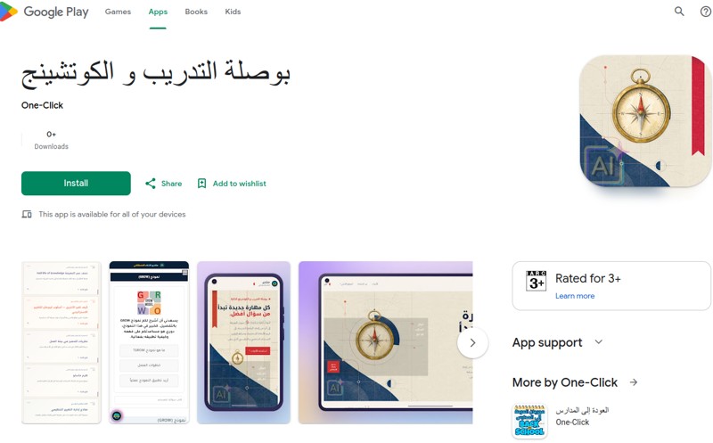 60 أداة ذكية للمدربين في بوصلة التدريب