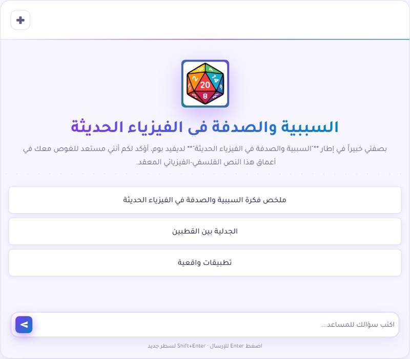 موجة بوم الإرشادية بين السببية والصدفة في الفيزياء